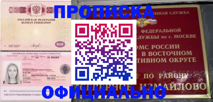 прописка регистрация в Партизанске