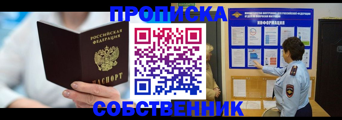 прописка гарантия в Партизанске
