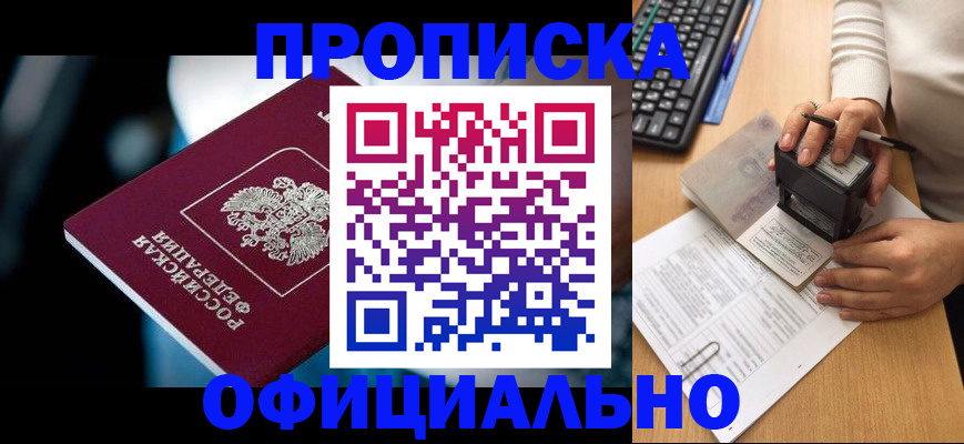 прописка штамп в Партизанске