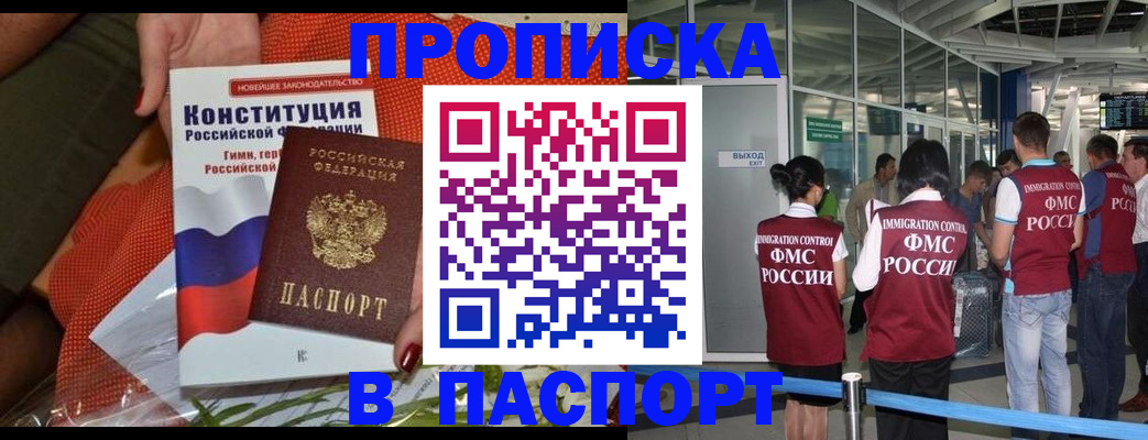 прописка для военкомата в Партизанске