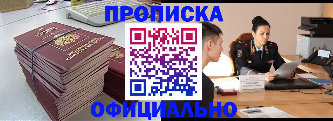 временная регистрация законно в Партизанске
